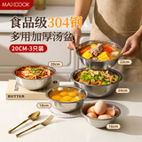 美厨（MAXCOOK）加厚304不锈钢汤盆 炒菜盘大碗盛汤方便面冷面碗菜碗随机MCWA7276