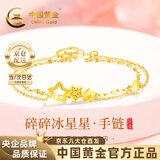 中国黄金（CHINA GOLD）双层满天星黄金手链女999足金生日礼物送女朋友老婆 金重约2.2g【双层碎碎冰星星手链】