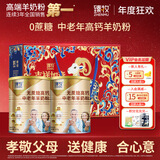 臻牧（zhenmu）无蔗糖高钙益生菌老年人羊奶粉820*2礼盒装送礼