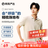 网易严选5A抑菌冰丝冰感polo衫男休闲轻商务POLO衫夏季简约七夕送男友老公 C款休闲刺绣-浅驼色 S