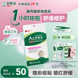 曼秀雷敦乐肤洁隐形痘痘贴吸脓祛痘舒缓日夜双效修护痘贴52片敏感肌适用