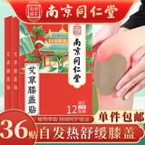 强艾艾草贴颈椎膝盖腰椎贴艾灸热敷颈肩落枕富贵包艾叶薄荷 【优惠装】膝盖贴实发3盒36贴