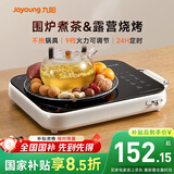 九阳（Joyoung）围炉煮茶电陶炉电磁炉家用新型电磁灶电池炉2200W大功率猛火低音低辐射多锅具适配火锅炉C22S-X9