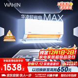 华凌空调大1.5匹 超省电MAX 新一级能效 巨省电变频冷暖空调智能挂机 KFR-35GW/N8HL1MAX 家电国家补贴