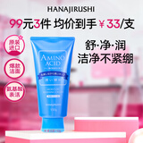 花印水漾洁净洗面奶150g洁面洗面奶 女男士 氨基酸系深层清洁保湿控油