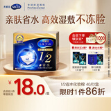 舒蔻尤妮佳1/2省水湿敷棉化妆棉卸妆敷脸天然纤维一次性旅行便携40枚