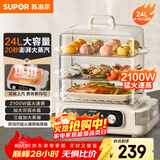苏泊尔（SUPOR）电蒸锅 24L三层大容量电热锅 家用多功能电蒸箱 加长蒸屉蒸鱼多用途锅ZN32FK995