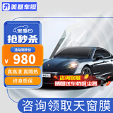 美基（MZJJ）汽车贴膜车膜汽车膜太阳膜隔热膜全车膜车窗玻璃隐私防晒防爆膜 V8氮化钛陶瓷全车膜（高清前挡+前浅后深）