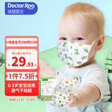 袋鼠医生儿童口罩3D立体0-3岁宝宝口罩秋冬季透气防尘飞沫独立包装30支/盒