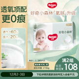 好奇（Huggies）小森林拉拉裤XXL30片(15kg以上)尿不湿心钻【透氧顶配更低敏】