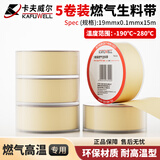 卡夫威尔 生料带聚四氟乙烯工业密封带水管密封生胶带 高密封强韧耐老化 燃气生料带(5卷装) TE6102