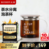 北鼎（Buydeem）茶水分离玻璃杯 办公泡茶器具过滤杯 高硼硅泡茶杯 CD1001灰羽色