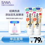 莎娜（SANA）豆乳美肌洗面奶女卸妆深层清洁毛孔男士洁面膏油性皮肤150g*2