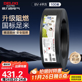 德力西（DELIXI）电线电缆 ZC-BV4平方阻燃单芯单股 家用铜芯电线100米黑色零线 