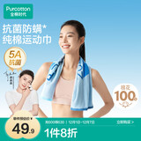 全棉时代毛巾纯棉运动跑步健身速干加大吸水抗菌防螨擦汗 元气蓝30*90cm