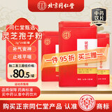 同仁堂 品牌北京同仁堂破壁灵芝孢子粉2g*20袋补气安神止咳平喘健脾和胃心神不宁失眠心悸