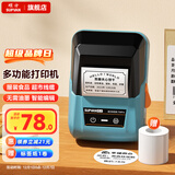 硕方T56pro食品标签打印机商用超市服装店奶茶打价格生产日期标签机迷你线缆家用收纳蓝牙热敏机 蓝牙标签机T56pro孔雀蓝