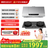 帅康（Sacon）【国家补贴20%】750mm小尺寸顶吸中式脱排抽油烟机MD01家用大吸力烟机 灶具套装可选 烟机+3B812聚能猛火灶 天燃气
