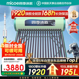 四季沐歌（MICOE）太阳能热水器国补 家用光电两用自动上水 2025款免费升级195L 飞天系列WIFI款  以旧换新 