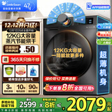 小天鹅（LittleSwan）滚筒洗衣机 全自动12KG大容量 水魔方洗脱/洗烘一体 烘干变频消毒洗 手机智控 智能智投 以旧换新 【12公斤爆款-带烘干】节能快洗+APP远程控制