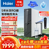 海尔（Haier）1000G鲜活水pro触控龙头净水器 政府补贴 家用厨下净水机反渗透净水器双出水净饮机