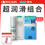 冈本避孕套润滑液组合SKIN超润滑10片+003润滑液60ml  okamoto