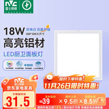 雷士照明（NVC）LED集成平板灯卫生间厨房灯面板灯珍珠白政府补贴18W铝框300*300
