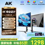 AK显示器 4K超高清Macbook色彩专业设计创作屏 27/32英寸高色域修图剪辑IPS直面电脑液晶显示屏 【32英寸4K专业款】Type-C接口+升降旋转