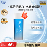 碧柔（Biore）花王水活防晒水凝露90ml高倍防晒霜户外隔离霜防紫外线通勤出游