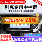 飞歌（FlyAudio）适别克英朗昂科威君威朗GL86凯越车载导航中控大屏倒车影像一体机 EC2四核1+32+AHD后视/不包安装