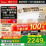 美的（Midea）【蒸汽洗AK7PRO/AK5PRO】抽吸排油烟机家用28风量大吸力顶侧一体变频自清洁高温蒸汽洗齐平橱柜 【白色旗舰款AK5PRO】25风量蒸汽洗单烟机 烟灶联动【国家补贴立减20%】