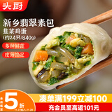 头厨素包韭菜鸡蛋840g共24只水晶薄皮 减脂优选包子 早餐半成品速食
