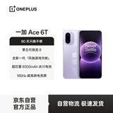 一加 Ace 6T 12GB+256GB 电光紫 oppo 第五代骁龙 8 芯片 165Hz 超高刷电竞屏 性能旗舰AI智能游戏手机