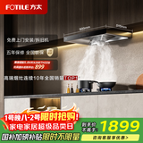 方太家用欧式抽油烟机 顶吸式 挥手智控 22巡航风量 单烟机 EH36T