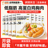 袋鼠先生鸡胸肉1000g/箱即食低脂健身代餐轻食开袋速食高蛋白休闲零食送礼