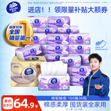 维达（Vinda）抽纸【孙颖莎推荐】棉韧3层100抽*36包S码 亲肤无刺激纸巾 AB混发