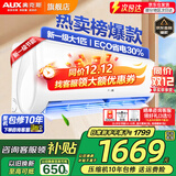 奥克斯（AUX）空调挂机 大1匹/大1.5匹 新一级能效变频 强劲冷暖 节能省电除菌壁挂式空调挂机以旧换新 大1匹 一级能效 【升级变频冷暖】10-17平 【强劲冷暖 自动水洗】