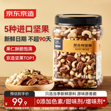 京东京造 X 京东PLUS会员联名款混合坚果1.1kg 每日坚果开心果零食送礼