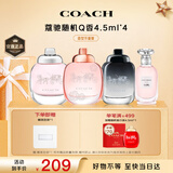 蔻驰（COACH）香水小样4.5ml*4随机Q版礼盒生日礼物礼品送女生闺蜜持久香氛大牌