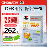 双心（Doppel herz）D3+K阳光维生素mini片120片 迷你维生素D维生素K 成人中老年补钙
