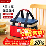 美厨（MAXCOOK）保温饭盒袋 加大保鲜包便携式保温饭盒便当手提袋 加大号MCPJ2518