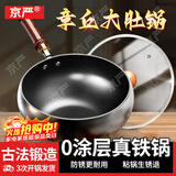 京严章丘古法大肚铁锅家用炒锅无涂层不粘炒菜锅电磁炉燃气通用已开锅 【加厚加深光面款】适用4-8人 30cm 【山东老字号铁锅技术|百年传承】