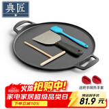 典匠煎饼锅无涂层平底锅铁板锅32cm烤肉锅铸铁平底锅煎蛋锅平底锅鸡翅