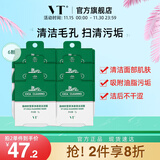 VT老虎小布丁面膜7g*6涂抹清洁面膜积雪草舒缓控油清洁毛孔泥膜