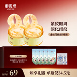 御泥坊眼膜 花开似玉金桂花精油淡纹眼膜眼膜贴60片全眼呵护 金桂花眼膜120片