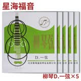 YF 星海福音柳琴弦 北京星海福音柳琴琴弦 1弦拍下发5条