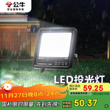 公牛（BULL）LED投光灯路灯庭院灯工地灯露营灯 IP65防水高亮度30W-6500K白光