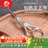 MULTIPOTENT茶具配件小剪刀茶剪茶包剪线头茶艺茶道配件复古鹤嘴剪