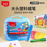 马培德（Maped）儿童大头塑料蜡笔 幼儿学生不脏手绘彩蜡笔 初学美术涂鸦画笔 861924CH粗杆【24色/塑盒装美育工具