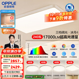 欧普照明led超大客厅吸顶灯简约自建房1.35米灯具卧室灯书房TC 主推B4【超大4室1厅-5灯】